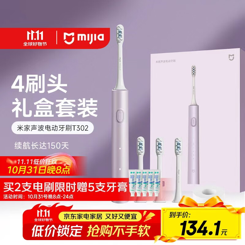 米家小米电动牙刷T302成人/学生 4种净齿模式 150天续航 4支刷头 霜紫色送男友/女友 生日礼物