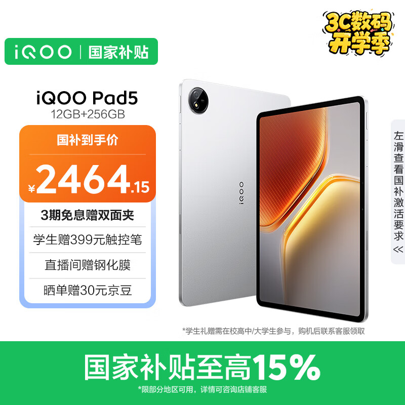 iQOO Pad5 12GB+256GB 银翼：性能强劲，高亮电竞屏平板电脑