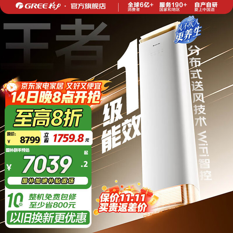 格力空调  王者/明珠 变频冷暖 风不吹人 自清洁 智能 客厅空调立式高温空调柜机家电国家补贴以旧换新 3匹 一级能效 王者 (皓雪白)