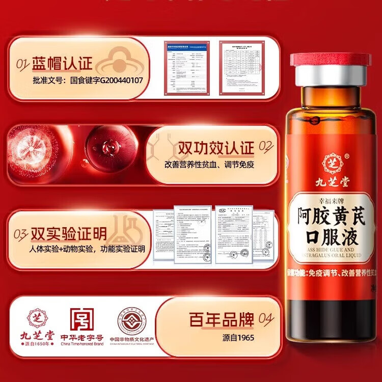 九芝堂阿胶黄芪口服液浆女生改善贫血补气血养血女性免疫调节礼盒礼品 阿胶黄芪口服液3盒