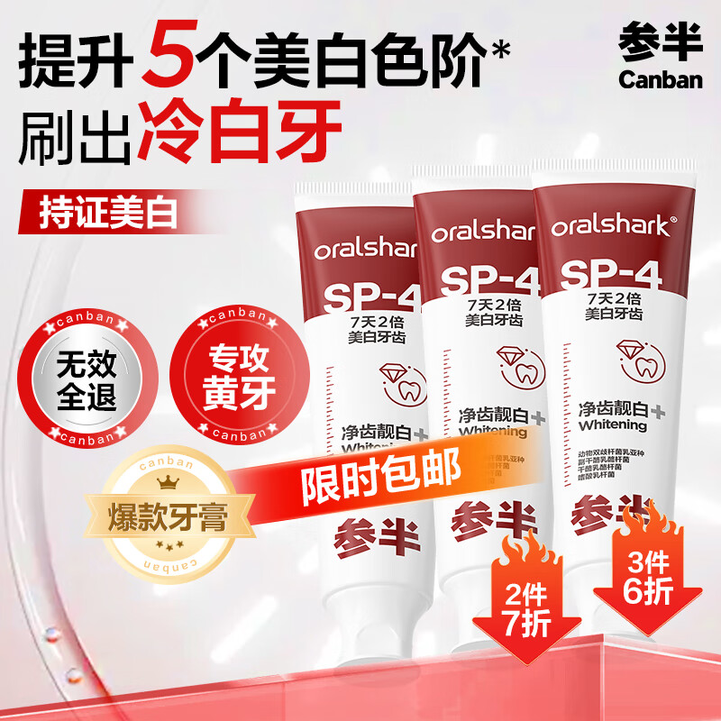 参半美白牙膏 亮白去黄牙渍口腔去烟渍清新口气100g 益生菌成人