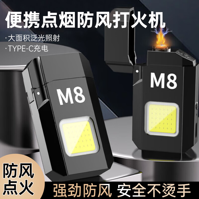 神鱼（SHENYU）多功能手电筒打火机带灯光随身照明灯工作灯男士打火机 【防风可充电】持久续航