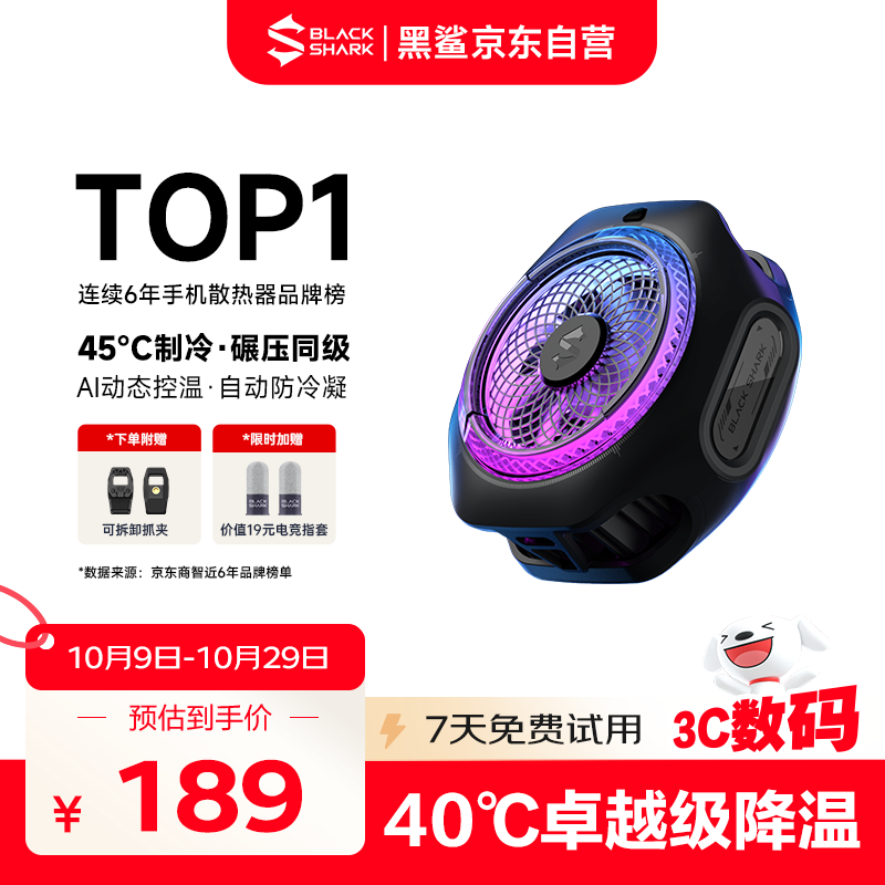 黑鲨4Pro磁吸手机散热器 游戏直播散热背夹上下出风降温神器 适用平板苹果17iPad小米IQOO一加绝区零