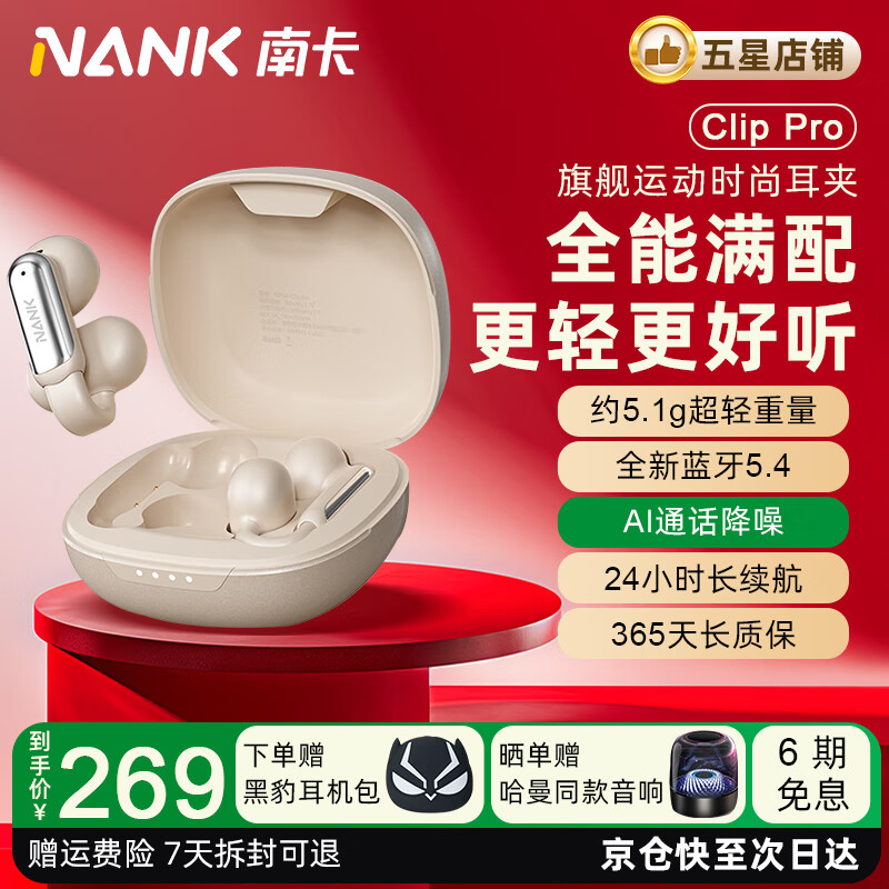 南卡【最性价比】Clip Pro耳夹式骨传导概念蓝牙耳机不入耳开放式耳机运动跑步健身防水游戏通话降噪 【最性价比】卡其色+哈曼同款蓝牙音响