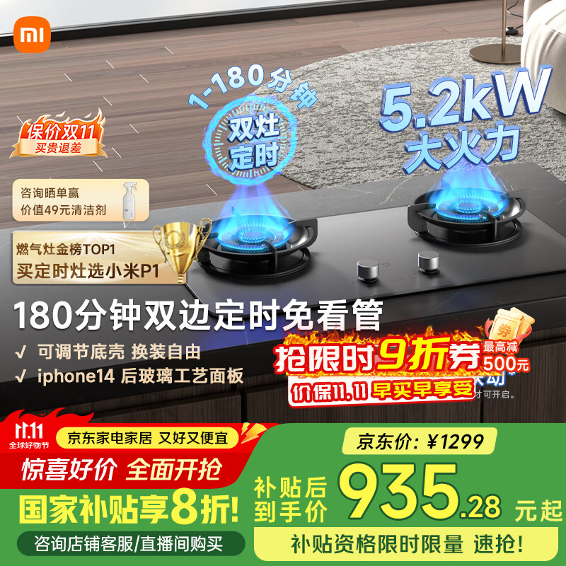 米家小米P1定时燃气灶煤气灶国家补贴20%以旧换新 嵌入式家用5.2kW猛火灶具天然气双灶台MJ03CY
