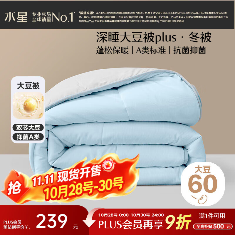 水星家纺被子大豆被60%大豆纤维被冬季冬被加厚保暖被芯200x230cm约6.2斤