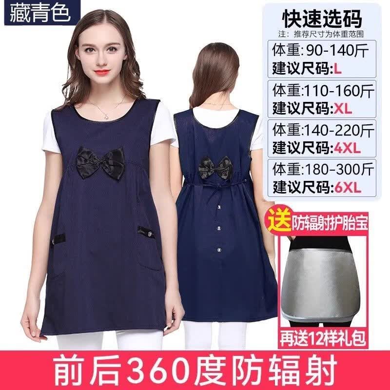 优韵康防辐射服孕妇装正品四季孕妇电脑反辐射衣服女肚兜围裙上班加大码 气质款-藏青色马甲 L