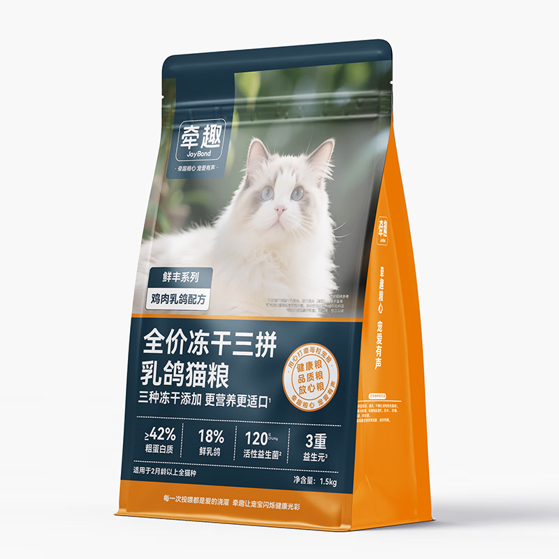牵趣全价冻干三拼乳鸽猫粮成幼猫高蛋白鸽肉营养全价宠物粮生骨肉冻干 新生产乳鸽猫粮1.5kg 2月龄以上