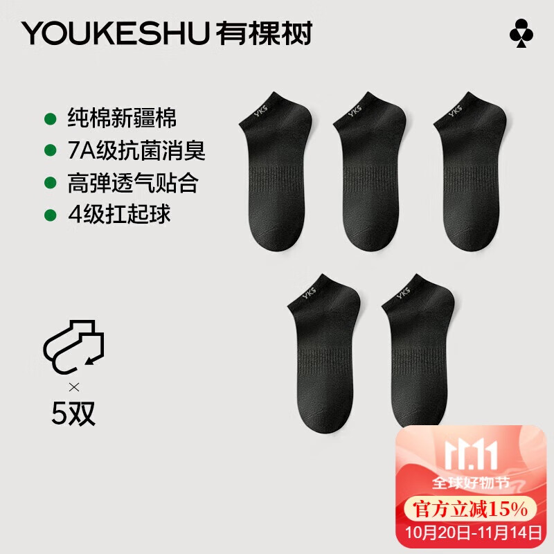 有棵树（YOUKESHU）袜子男纯棉7A抗菌消臭柔软透气短袜吸汗不闷夏季薄款袜男生