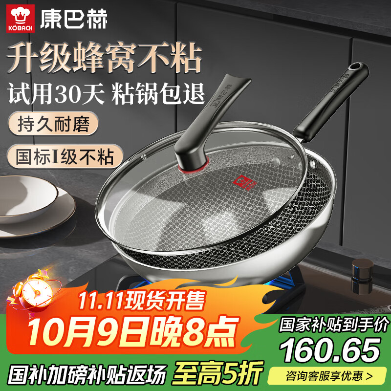 康巴赫（KBH）炒锅家用蜂窝锅不锈钢平底不粘炒菜锅好轻松炒锅电磁炉燃气灶通用 爆款蜂窝炒锅 32cm