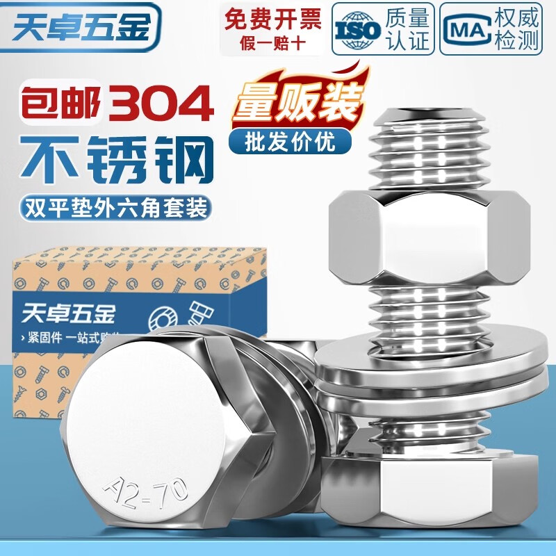 天卓五金304不锈钢外六角螺丝螺母套装大全配件双平垫螺栓加长螺杆M3-M20 M6*30【20套】