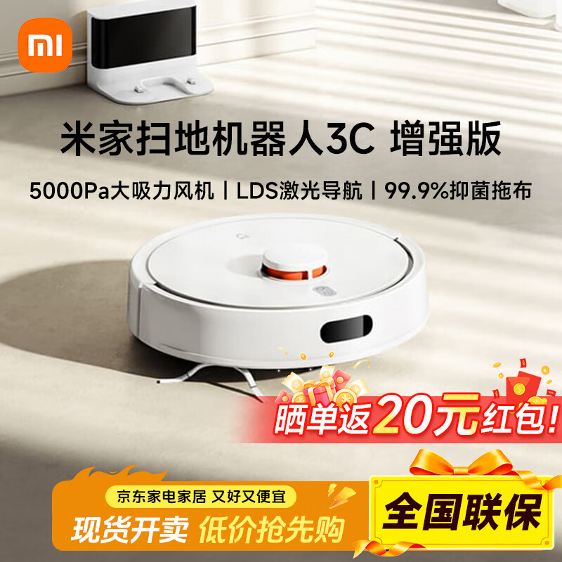 米家小米扫地机器人3C增强版 智能家用大吸力吸尘器激光导航全自动扫拖一体机家电神器地宝电器 【千元旗舰】米家扫地机器人 3C增强版