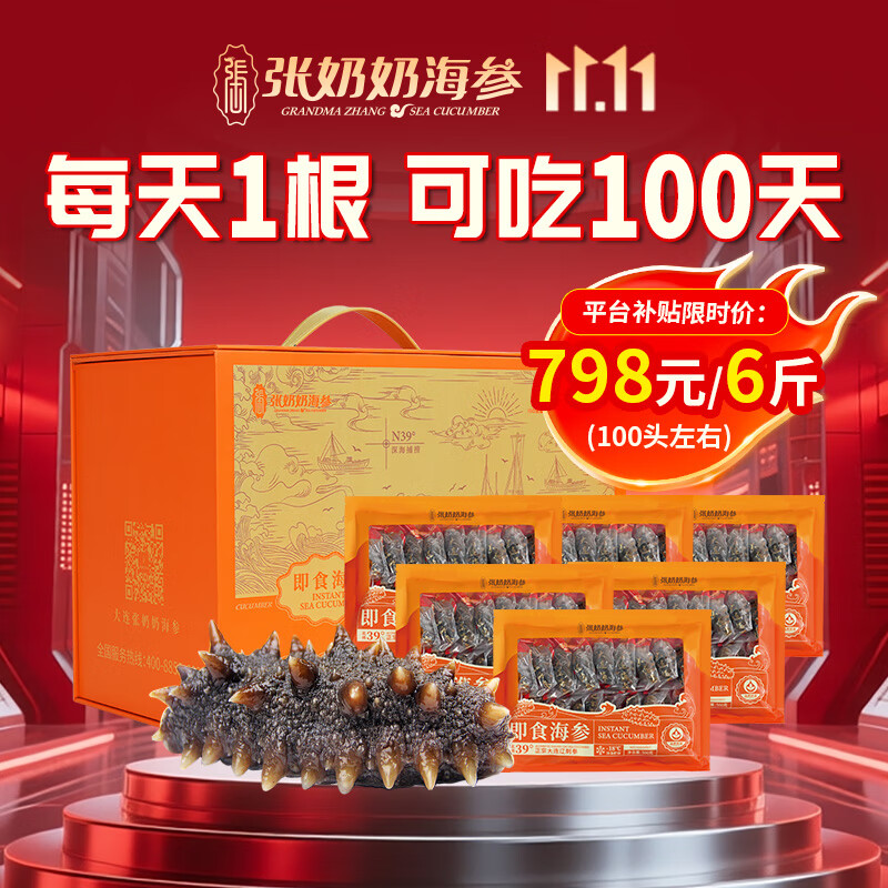 张奶奶即食海参正宗大连原产新鲜解冻即食非淡干家庭礼盒装年货 3000g 【95-110头】共6斤