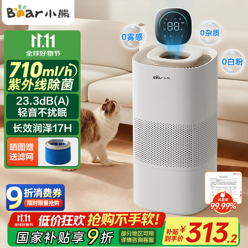 小熊(Bear)【紫外线除菌】无雾加湿器 母婴专用卧室空气净化空调加湿器 家用落地式大容量冷蒸发JSQ-H60L2