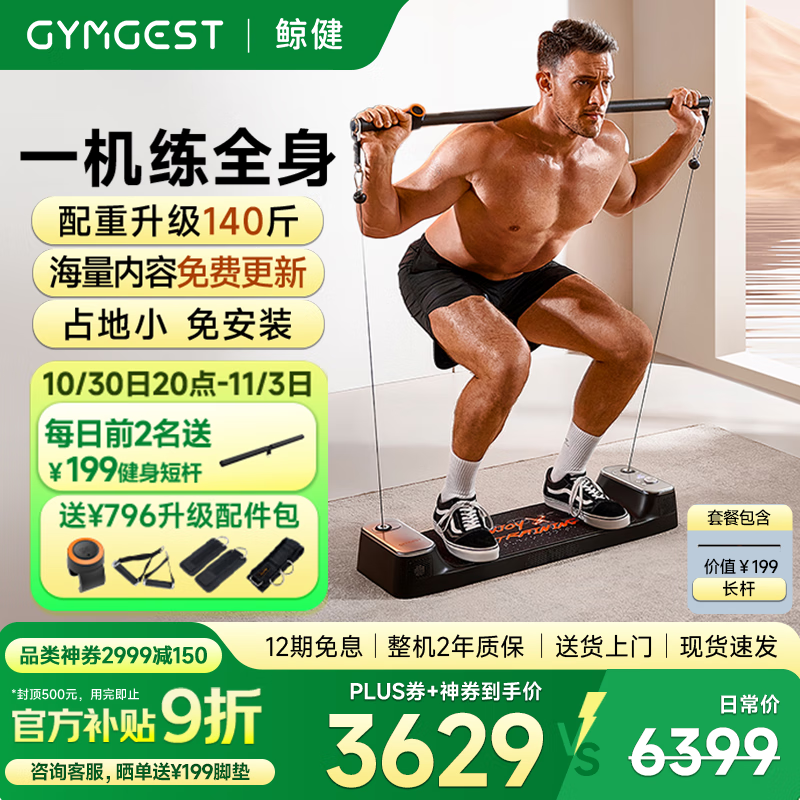 GYMGEST鲸健力量站综合训练器卧推智能家用健身器材多功能力量训练PC230 黑色进阶版（带长杆）