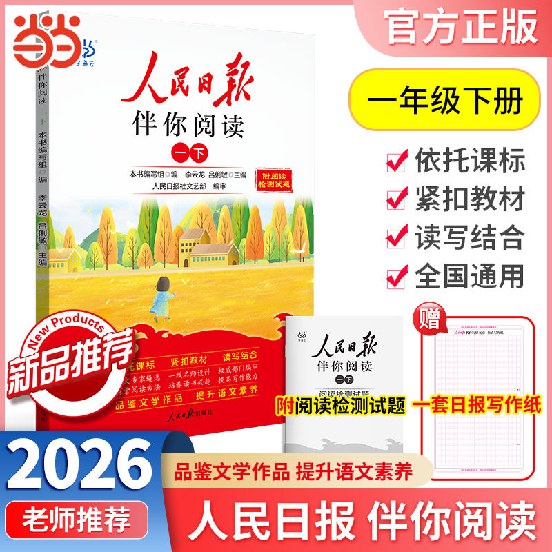 20262025ձĶСѧһ꼶ϲ²ձд°дزĻ 26ձĶ1꼶£ 15.5Ԫ