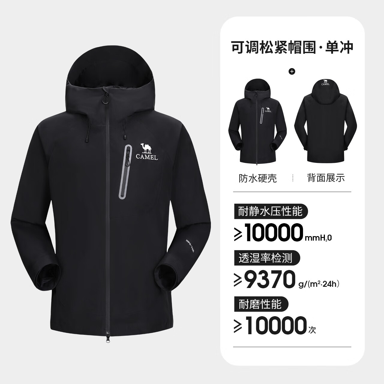 骆驼户外硬壳单层冲锋衣秋冬男女同款防风防水外套旅行登山服 幻影黑 S