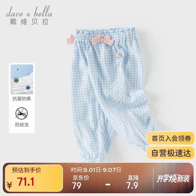 戴維貝拉兒童防蚊褲女童抗菌防螨束腳褲女寶寶長褲夏裝