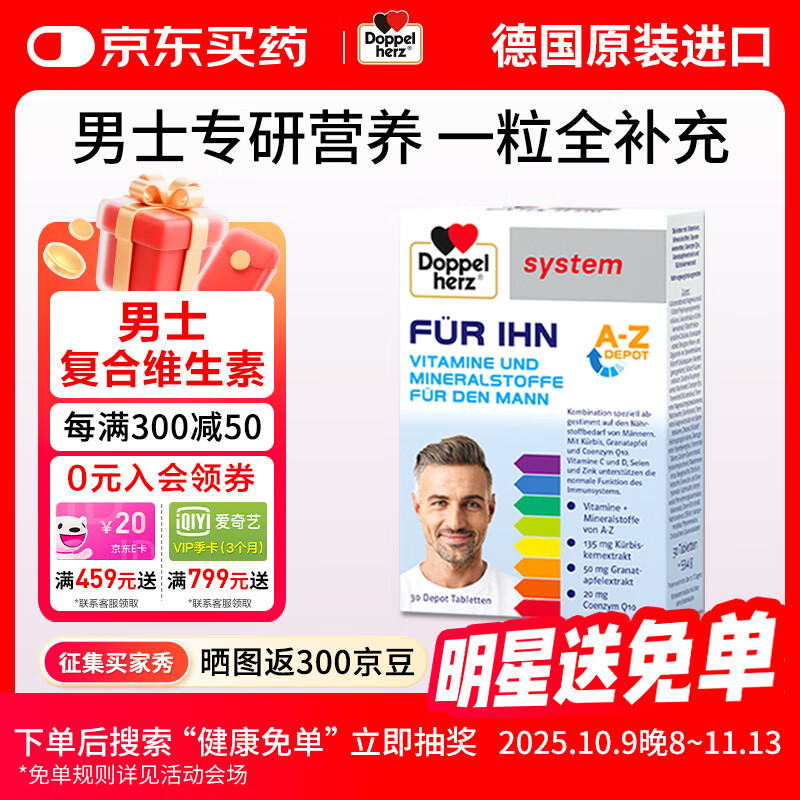 双心（Doppel herz）德国多维男士专用复合维生素矿物质b族含锌硒片维生素E烟酰胺vc 1盒焕发活力【推荐3盒更优惠】