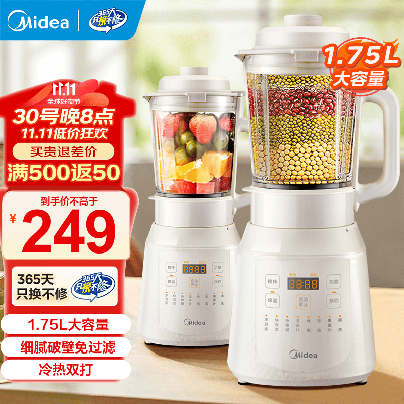 美的多功能破壁机1.75L冷热双饮