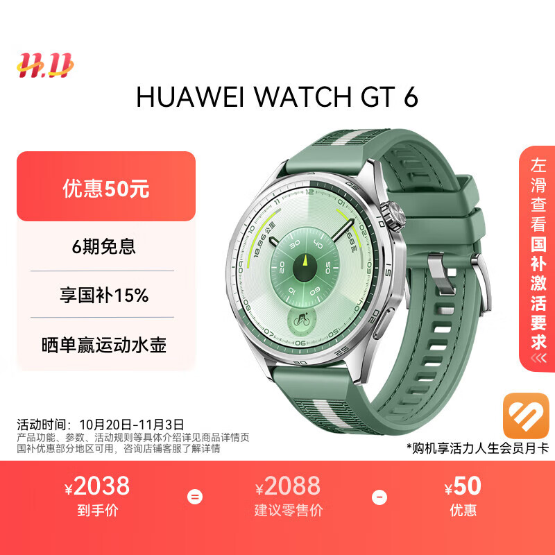 HUAWEI WATCH GT 6 原野绿 46mm智能手表多维情绪健康全新骑行体验21天超长续航华为GT6手表GT5升级
