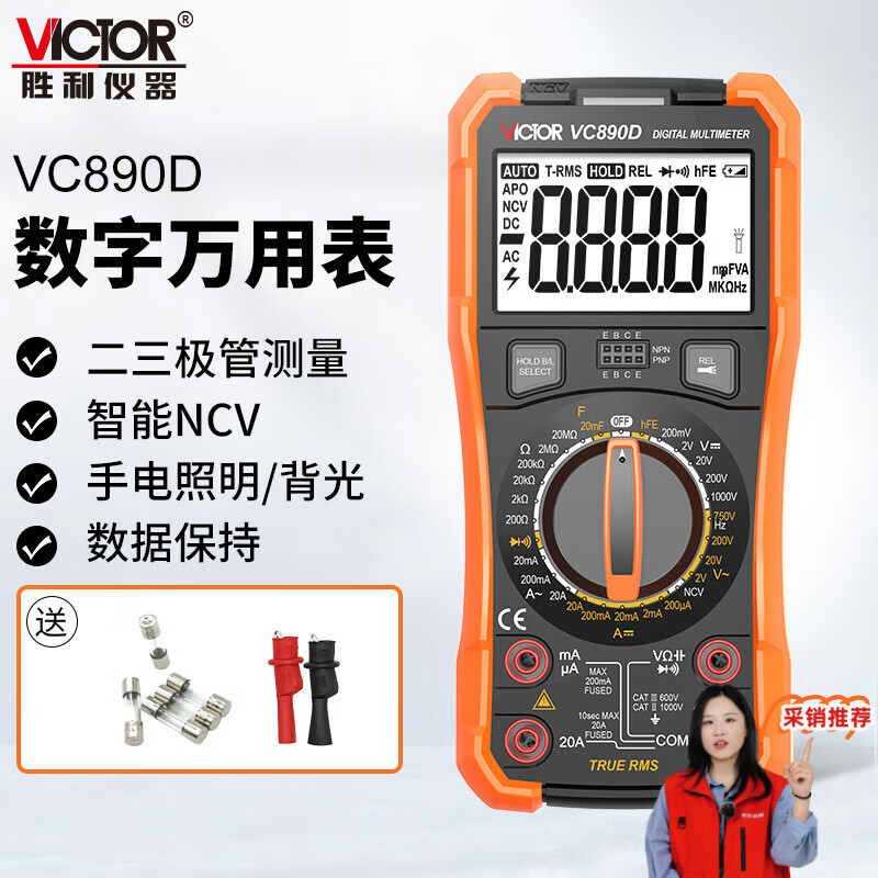 ʤ��������VICTOR�� �������ñ��߾��ȵ繤ר���������ܱ����� VC890D 72Ԫ