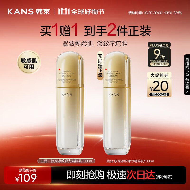 韩束金蛮腰精粹乳液抗皱紧致保湿补水淡化细纹面部护肤男女礼物100ml