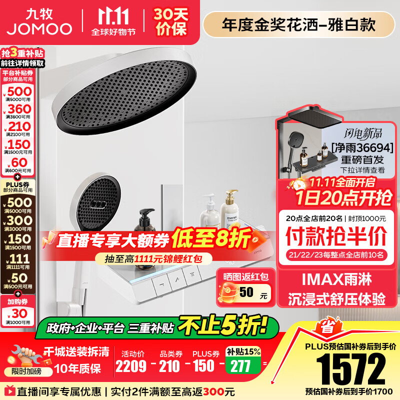 九牧（JOMOO）花洒全套智能淋浴套装琴键置物斜喷淋浴喷头丝雨旗舰版恒温淋浴器 【IMAX雨淋花洒1.0】26195