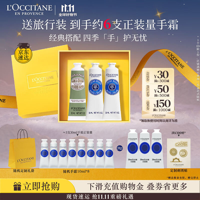 欧舒丹护手霜长效保湿滋润3支套装礼盒持久留香生日礼物(随机发货)