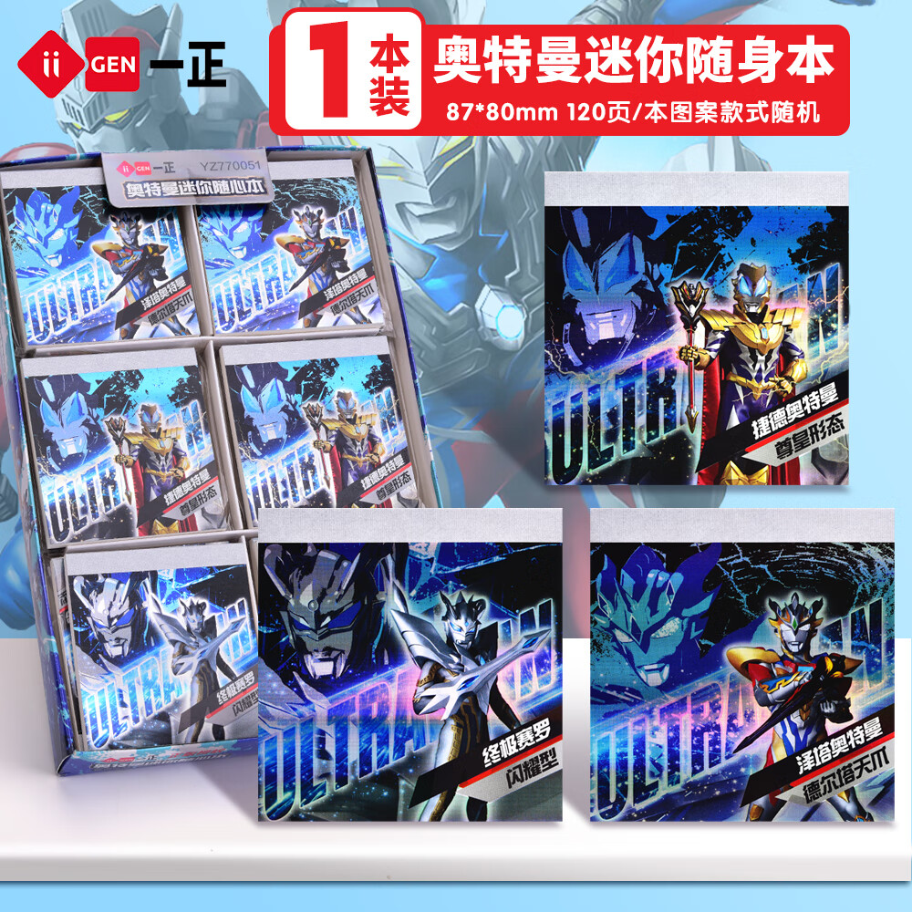 一正（iiGEN）奥特曼随身口袋本小笔记本子便携迷你记事本英语单词本学生文具学习用品加厚方形横线本