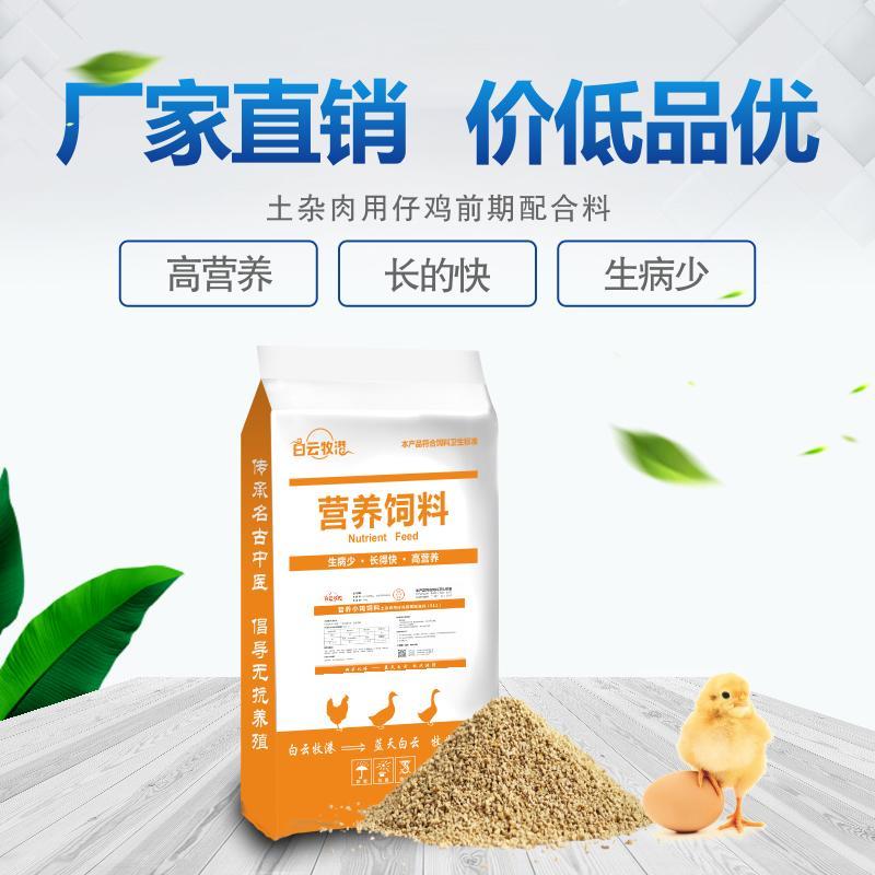 白云牧港小雞飼料小雞專用飼料鴨飼料中雞飼料玉米粒碎喂雞飼料 高蛋白營養(yǎng)飼料20斤/袋
