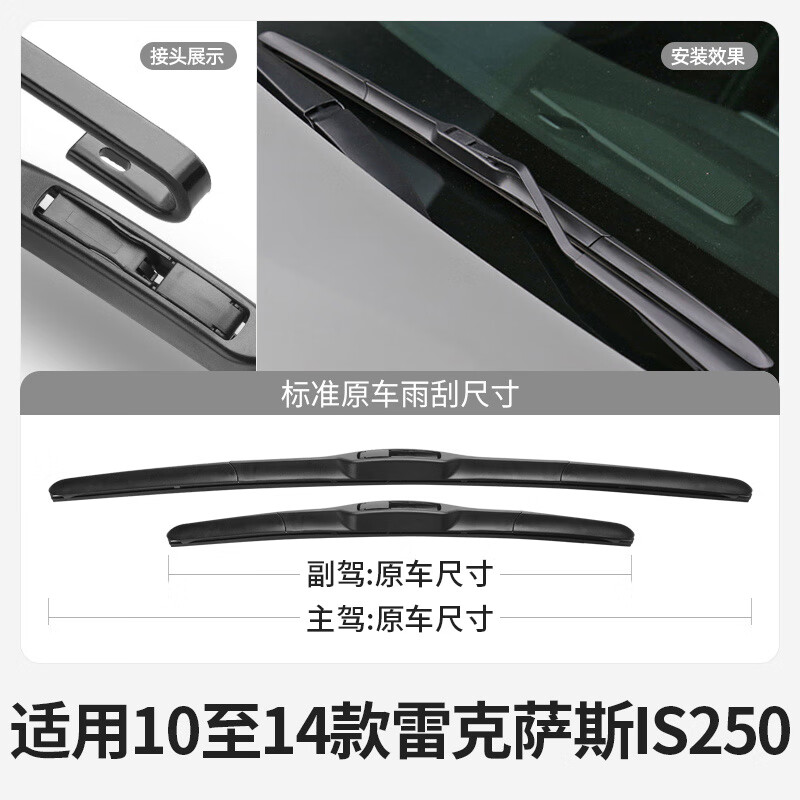 适用雷克萨斯is250雨刮器lexus片11款13汽车原厂原装无骨胶条雨刷 雷克萨斯IS(进口)/2010-2011款