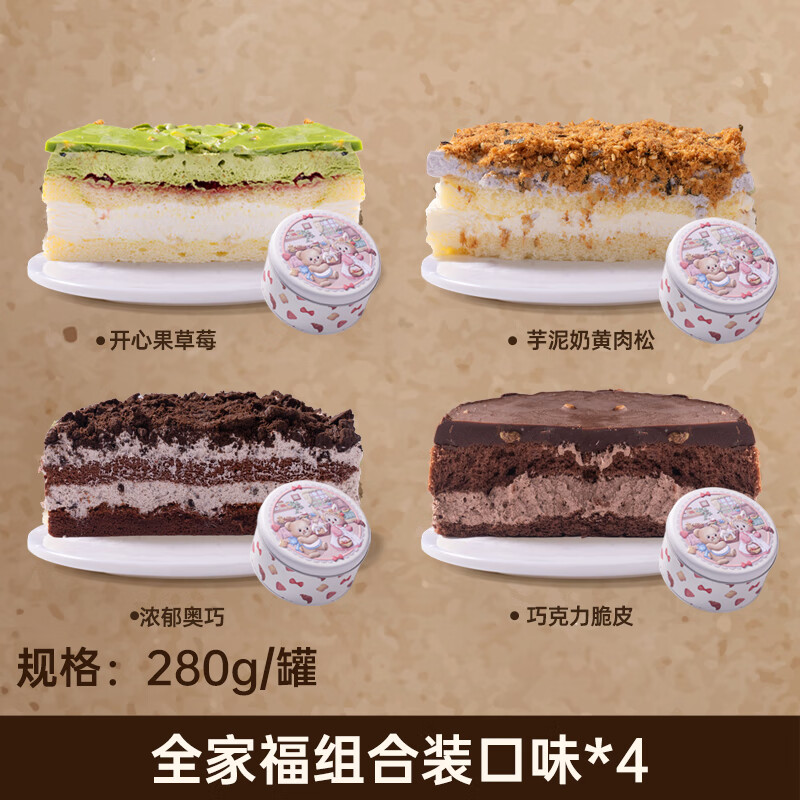 熊治芋泥奶黄小铁罐子蛋糕下午茶甜品脆皮巧克力慕斯蛋糕280g 罐罐全家福  口味各1