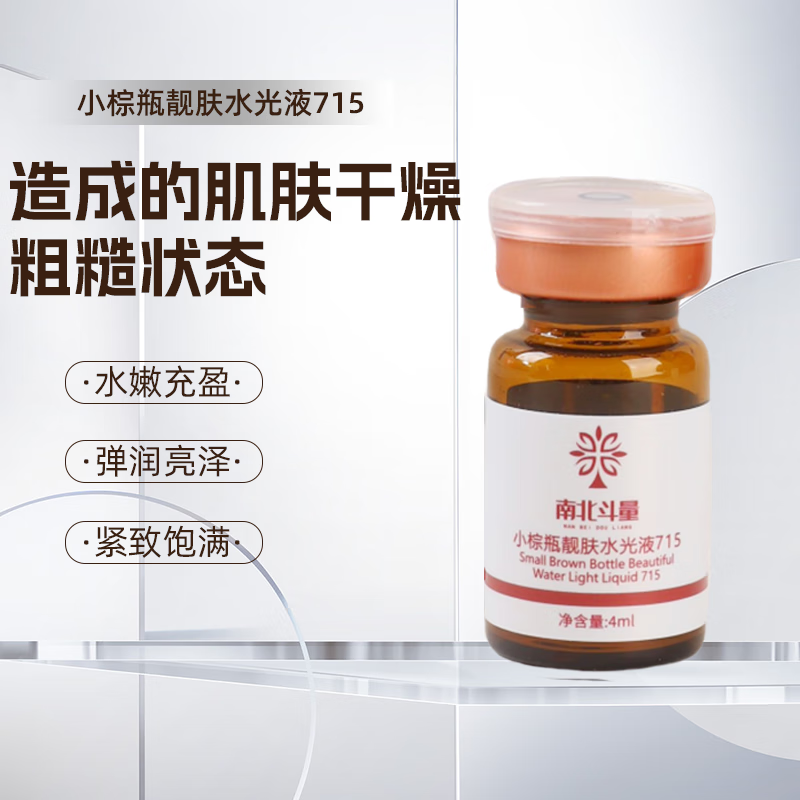 南北斗量小棕瓶精华液氨甲环酸水光原液护肤品套装烟酰胺收缩毛孔化妆品 小棕瓶靓肤水光液【5支/盒】+面膜+滚针+操作包