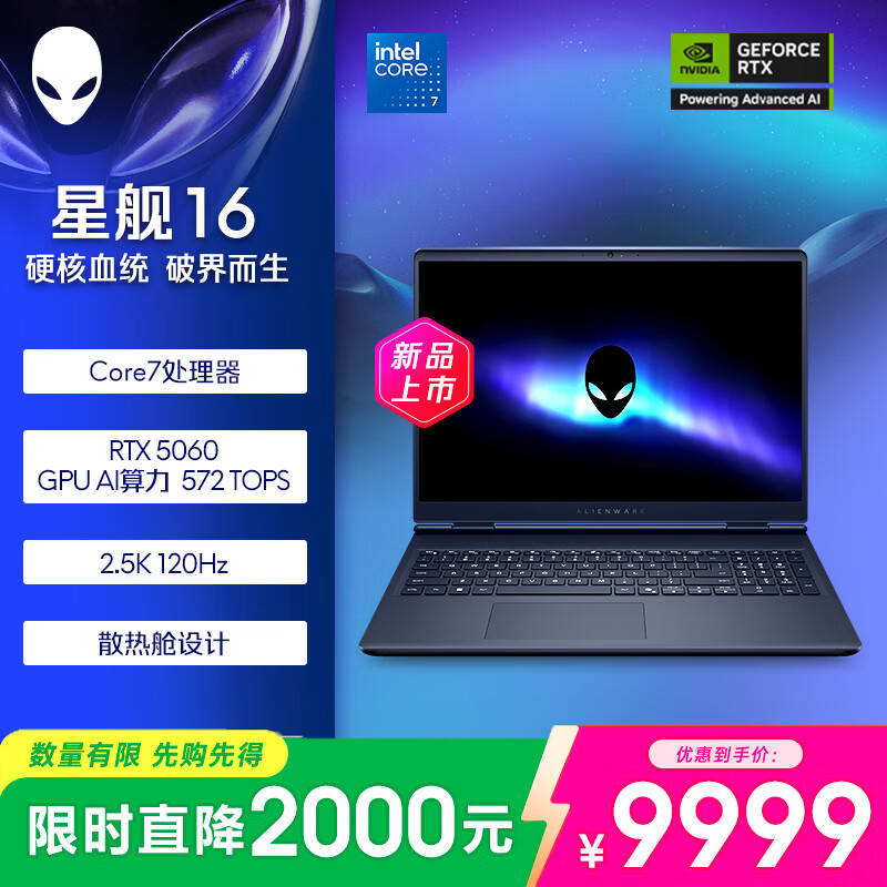 外星人（Alienware）星舰16 Aurora AC16250 RTX5060显卡笔记本电脑游戏本16英寸独显AI设计师长续航 1761：Core7 16G 1TB 5060 2.5K 120Hz