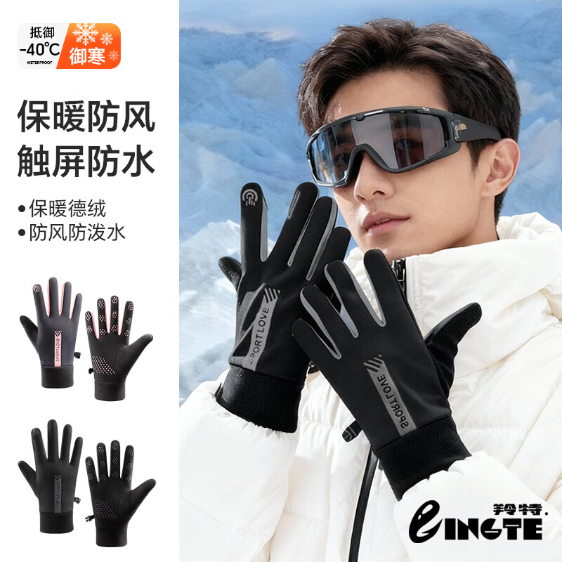 羚特冬季户外运动骑行手套男女防风防水加绒保暖触屏防滑骑车