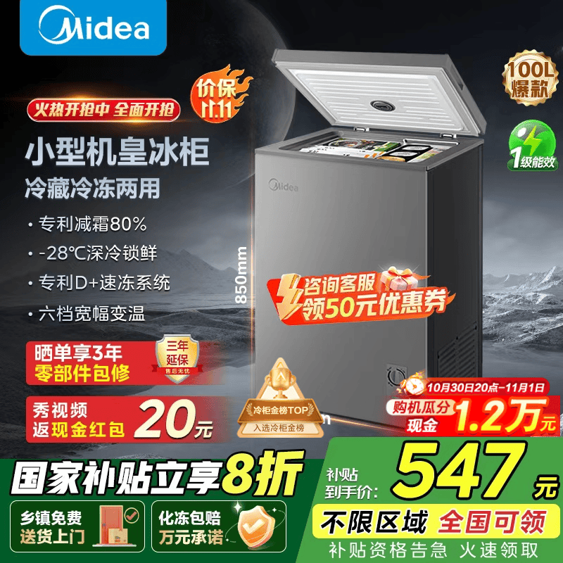 美的（Midea）100L/143L/200升KMF系列家用囤货小冷柜专利减霜冷藏冷冻两用一级能效母乳冰柜国家补贴 【B