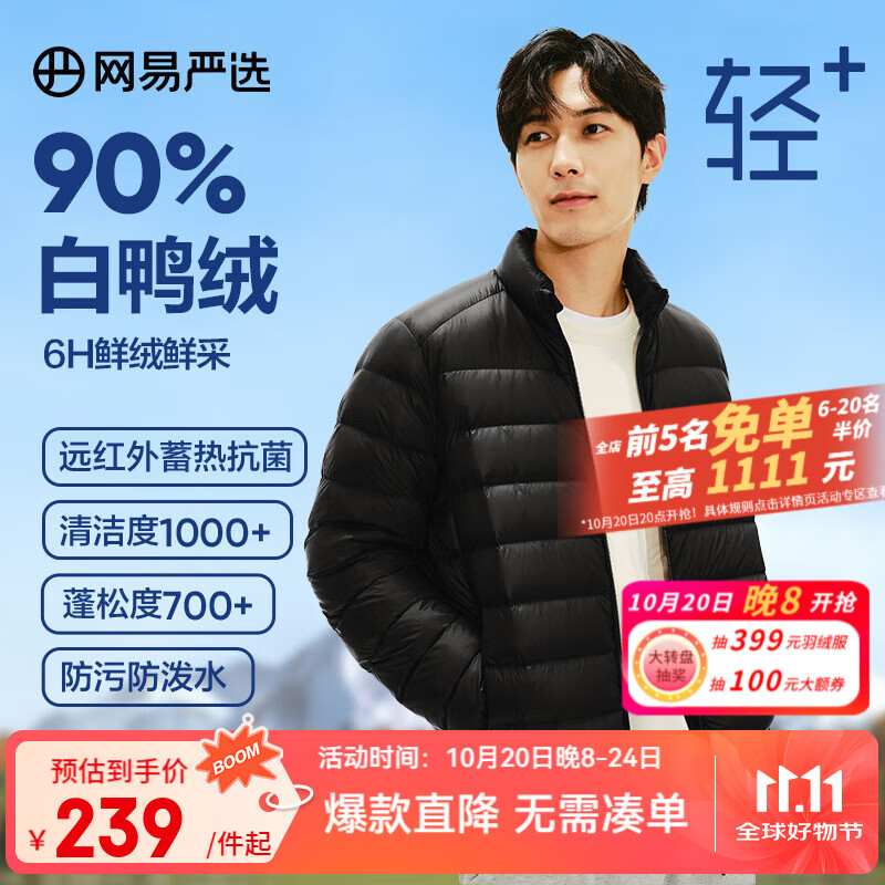 网易严选【轻+7.0pro】90白鸭绒轻型羽绒服云感保暖抗菌可 立领*曜石黑 L
