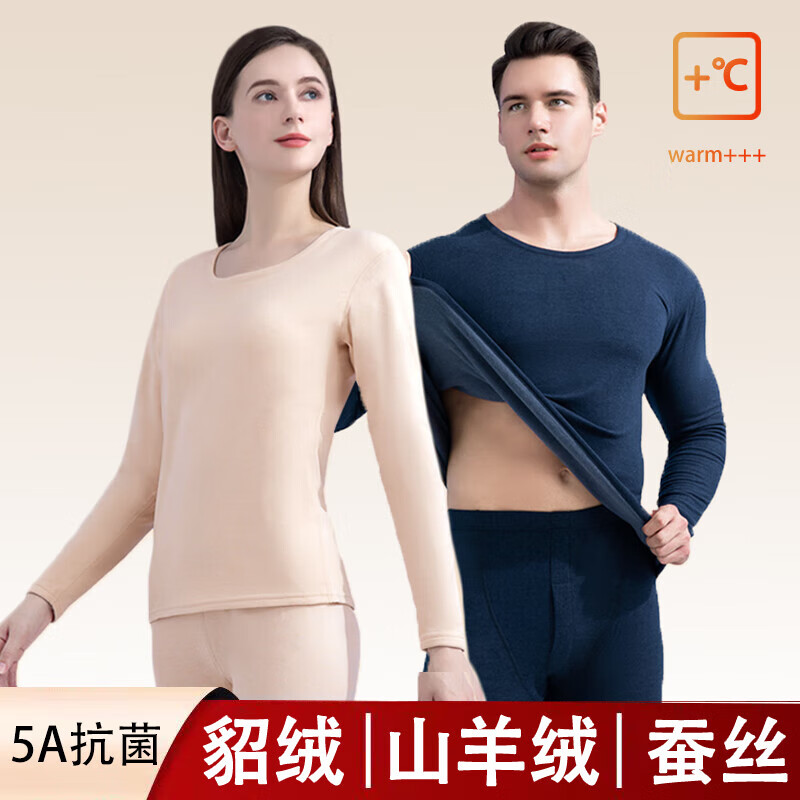 宜而爽纯色貂绒山羊绒蚕丝保暖套装圆领男女同款情侣款修身秋衣秋裤 男款【藏青】 L
