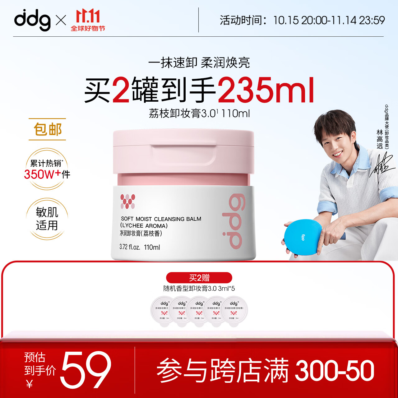 ddg荔枝卸妆膏3.0 110ml 眼唇温和清洁易乳化不糊眼敏感肌可用卸妆膏