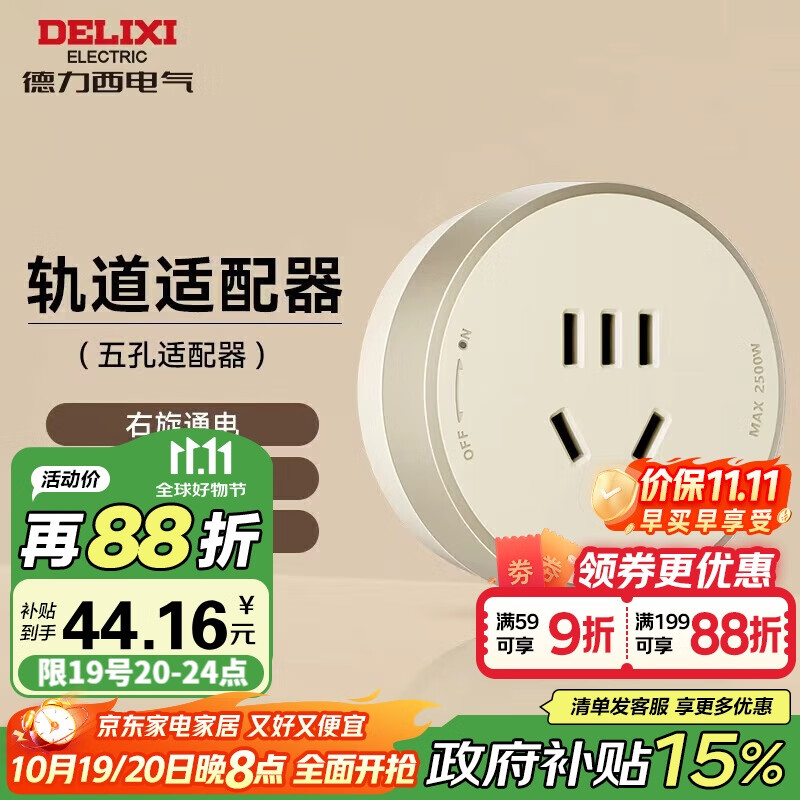 德力西（DELIXI）轨道插座 奶油风新款无界 可移动导轨 轨道适配器 五孔银桂黄