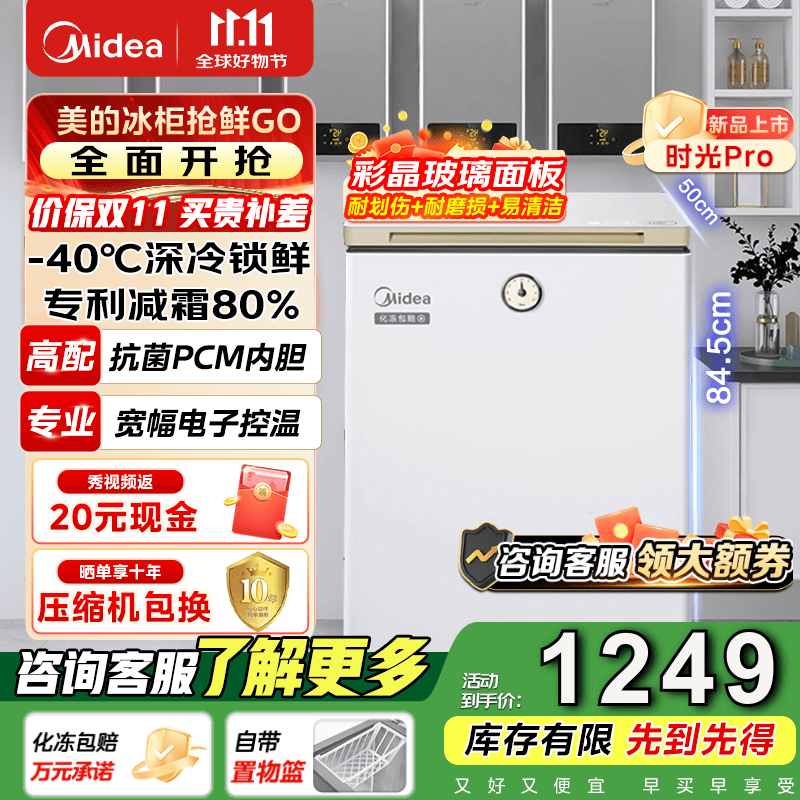 美的时光Pro冷柜-40℃细胞级冷冻减霜节能家用囤货复古冷藏柜电子控温母乳小型冷柜以旧换新 BD/BC-100KGEMT