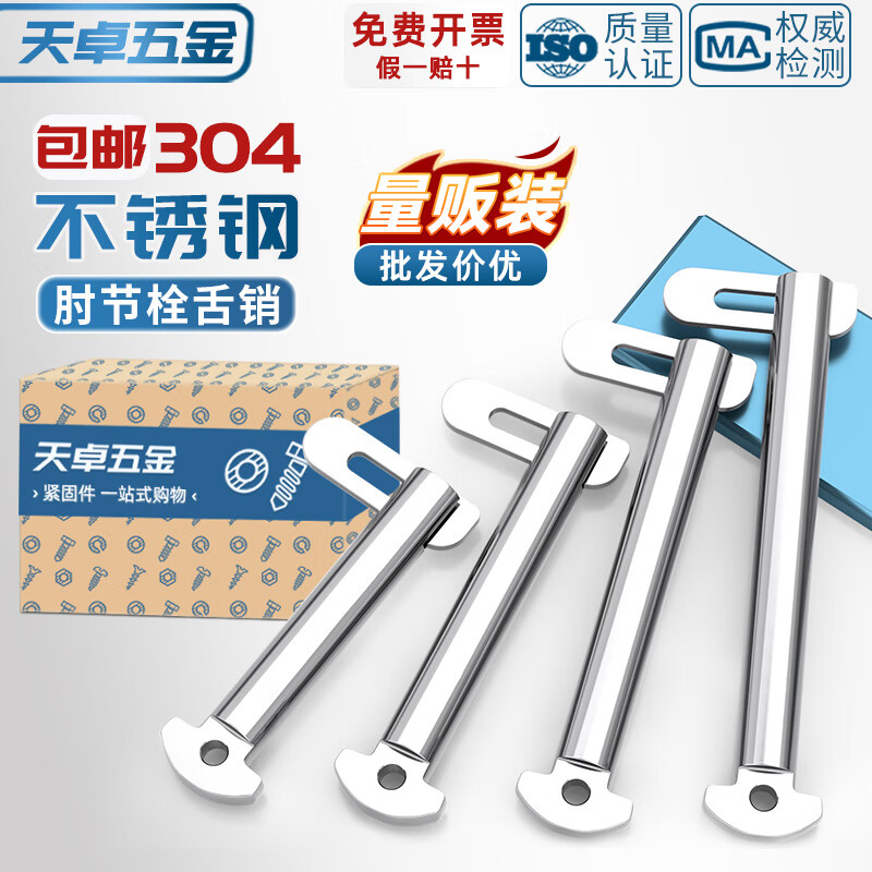 天卓五金国标304不锈钢肘节栓舌销船用b型GB3473-83带舌插销M8M10M12M20mm Φ8*30-3个