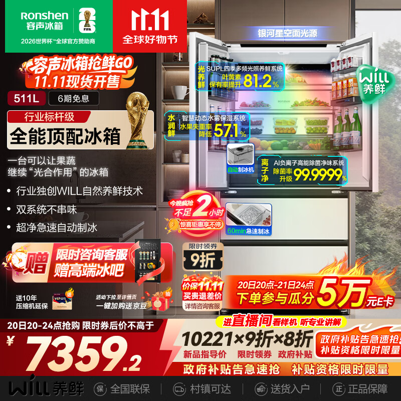 容声511WILL养鲜双系统法式多门四开门超薄零嵌入式冰箱家用自动制冰一级能效BCD-511W60FZNAD国家补贴