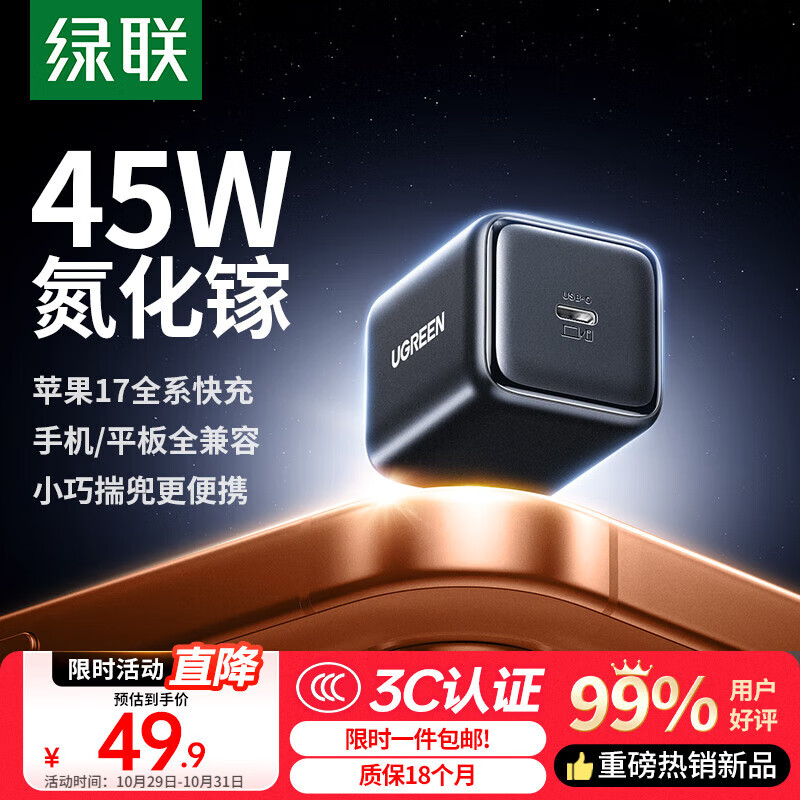 绿联【更配新机40W】45W充电器适用苹果iPhone17/16/15ProMaxAir三星手机ipad/40W氮化镓Type-C快充头