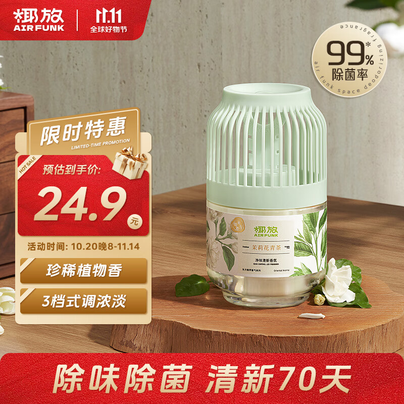 air funk香薰室内空气清新剂香氛小香墩卧室厕所除臭除异味 茉莉花青茶