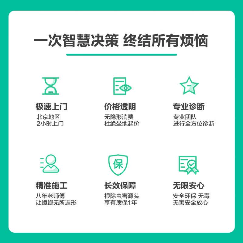 上门除蟑螂 北京同城最快1小时上门服务消杀 专业杀蟑螂 灭蟑螂 除臭虫 质保一年 41-90(平米)上门除蟑螂 北京同城1小时上门 1小时 1次