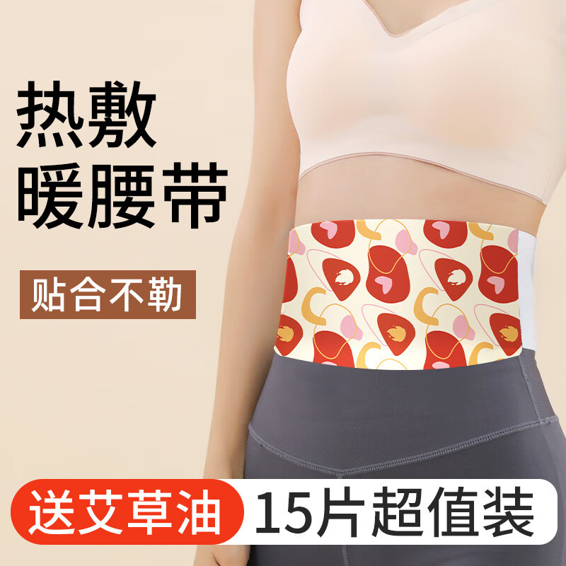 暖火暖腰帶護(hù)腰2024新款暖寶寶貼自發(fā)熱熱敷大姨媽宮暖肚子保暖貼 15片熱敷暖腰帶[超值裝]送艾草精油