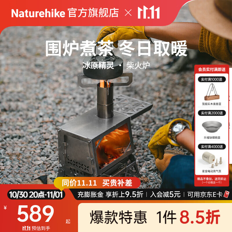 Naturehike挪客冰原精灵柴火炉户外露营桌面围炉煮茶水便携式野餐烤肉取暖炉 不锈钢本色