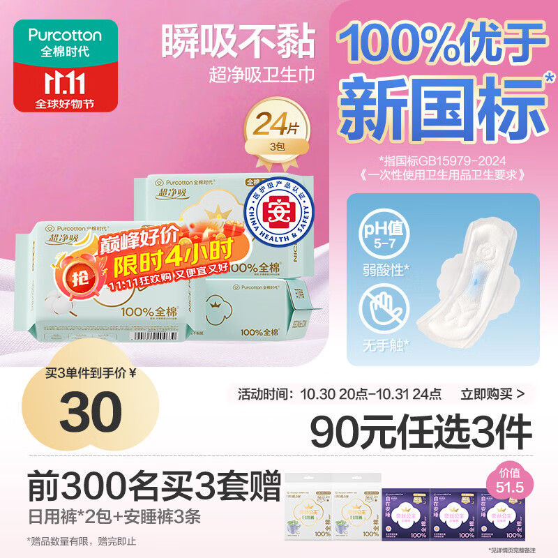 全棉时代奈丝公主医护级超净吸纯棉日夜用卫生巾3包(290*24p)京东自营